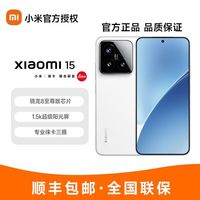 小米 15 5G手机 骁龙8至尊版