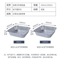 收米空气炸锅纸锡纸盘盒炸锅锡箔纸耐高温烧烤烤盘烘焙吸油纸 50只加厚锡纸餐盒【3-4L炸锅】