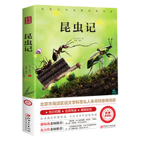 昆虫记原著正版完整版法布尔著小学生三四年级下册阅读课外书名师导读美绘版人民儿童文学教育经典名著