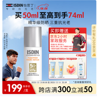 怡思丁 臻维光护修复隔离水感防晒液 SPF50 PA+++ 50ml