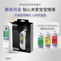 BRAUN 耳温枪6520/6525体温计医用高精度家用儿童婴儿温度计