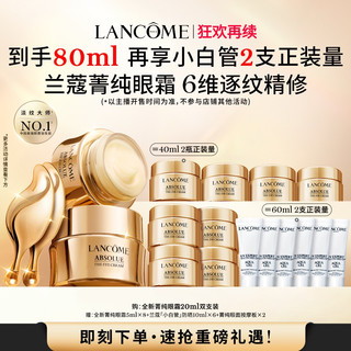 LANCOME兰蔻菁纯眼霜 淡纹抗皱紧致保湿淡纹大师 抗老化眼霜* 40ml