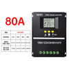 MOREMPPT太阳能控制器12V24V36V48V全自动通用型充锂电铅酸光伏板发电 MPPT 12V24V36V48V通用型80A
