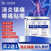 久卜制药 守诚堂制药7贴腰椎间盘突出颈椎病腱鞘