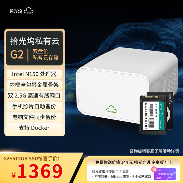 拾光坞 G2 双盘家用Nas N150  8GB+32GB 带512G SSD硬盘