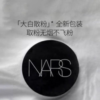 NARS 流光美肌轻透持久定妆散粉新版11g 控油持妆不卡粉