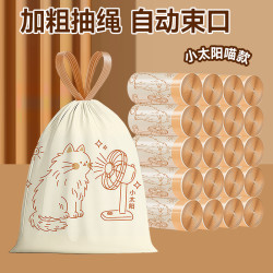 RDE 免撕印花抽绳垃圾袋45*45cm100只小太阳喵家用加厚手提