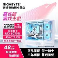 百亿补贴：技嘉 RTX5070TI+R7 9800X3D电竞游戏白色海景台式DIY组装电脑主机