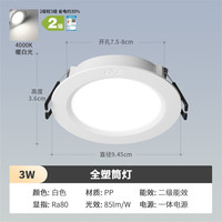 雷士 照明led筒灯高射灯3W双旦限时秒杀