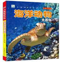 《小眼睛看世界·海洋动物大百科》（彩图注音版）