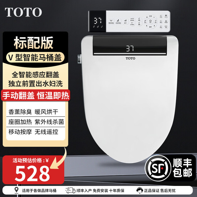 TOTO 智能马桶盖家用全自动翻盖冲洗烘干一体即热加热座圈遥控恒温助便 V型{手动翻盖}标配版
