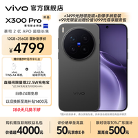vivo X300 Pro 蔡司2亿APO超级长焦 蓝图自研影像双芯 5年持久流畅OriginOS 6 直屏拍照手机 12GB+256GB