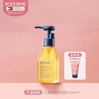 贝德美 儿童沐浴油宝宝沐浴油100ml+护手霜30g