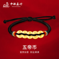 中银鑫行 黄金吊坠 五帝币手链 嘉庆通宝 约0.5g（不带绳克重多退少补）