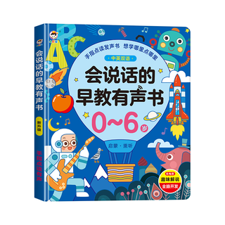 《会说话的早教有声书》儿童手指点读书