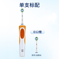 Oral-B 欧乐-B D12 电动牙刷 两支装