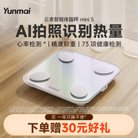 云麦 智能心率体脂秤mini5云绒白 73项身体数据监测 可测心率
