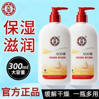 百亿补贴：大宝 SOD蜜300ml身体乳液面霜滋润保湿补水男女全身护肤正品秋冬
