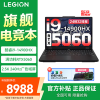 移动端、京东百亿补贴：联想 拯救者Y7000P 2025 i9-14900HX 16G 1T 5060