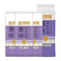 金沙河 银丝挂面 原味 900g*3袋 家庭装