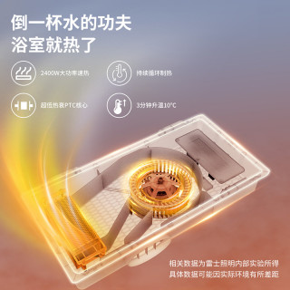 雷士照明 嵌入式大功率浴霸