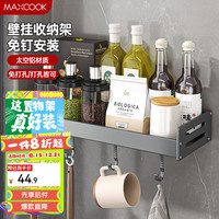 美厨 厨房置物架 免打孔通用调料架 调味架壁挂架50cm MCZW8350