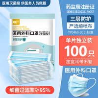医用外科口罩一次性医疗三层防尘夏季薄款透气防晒防护呼吸 100只【蓝色】医用外科【单片独立精装】