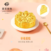 菜百首饰 黄金草莓蛋糕摆件 足金 1.90g