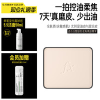 毕生之研 冻干粉饼持久定妆控油散粉清透磨皮哑光补妆油皮蜜粉饼