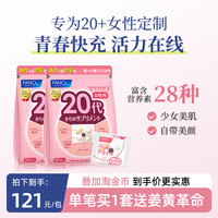 FANCL 营养包 30袋 每日1~2袋