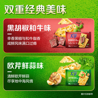 太平苏打饼干 黑胡椒和牛味400g低糖易消化含膳食纤维 零食早餐下午茶 和牛味（内含16小包）400g*1包