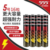 三五 电池5号电池碱性16粒五号干电池适用血压计/血氧仪/燃气表/遥控器/电子秤/无线鼠标/计算器/玩具