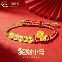 中国黄金（CHINA GOLD）黄金招财小马五帝币手绳女款足金手饰品 招财小马五帝币手绳【红绳】约0.45g
