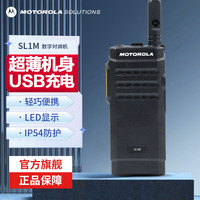 摩托罗拉 SL1M U 超薄数字对讲机 轻薄便携 音质清晰 USB充电