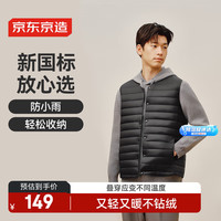 京东京造 零压系列 男士羽绒服 防钻绒马甲背心