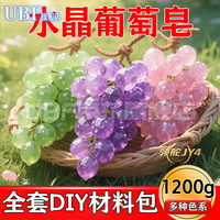 MRYU葡萄香皂手工制作材料精油皂香氛皂含麻绳模具持久留香多宝串 青提葡萄串香皂材料包 五块香皂+10米麻绳+戳洞棒+丝带