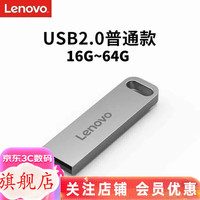 联想 U盘 SX110速芯移动闪存优盘 金属商务U盘 电脑优盘USB2.0/3.1  SX110-USB2.0银色 8GB