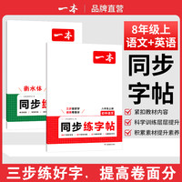 2026一本寒假练字帖初中生七八九年级必背古诗文练字帖衡水体中考英语满分作文字帖语文字帖人教版上下册字帖训练每日一练