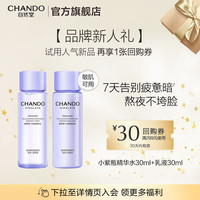 自然堂 小紫瓶水乳套装 修护抗皱紧致提亮抗疲老护肤品圣诞节礼物 小紫瓶精华水30ml+乳液30ml