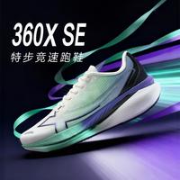 特步 360X SE 男款减震回弹马拉松训练跑鞋