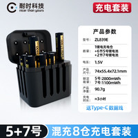耐时 5/7号混充8仓套装