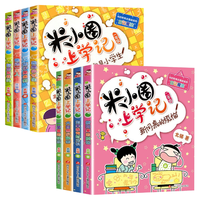 《米小圈上学记一年级+二年级》（套装共8册）