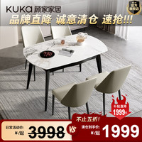 KUKA PT7166T 餐桌椅组合 餐桌+折线灰椅*4