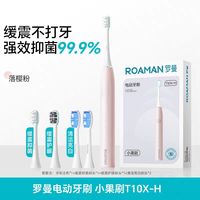 罗曼 电动牙刷官方成人学生声波自动牙刷1机4头+送漱口水100ml+2刷头+礼袋