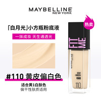 移动端：美宝莲 FIT ME系列定制柔雾粉底液