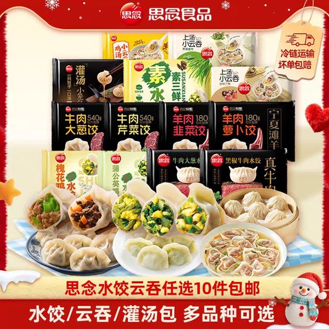 思念 鸡蛋韭菜素水饺 灌汤水饺 馄饨 速冻饺子 早餐夜宵蒸煎饺速食