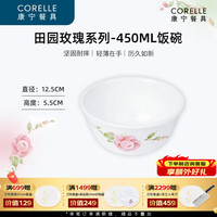 康宁餐具 进口田园玫瑰玻璃餐具套装饭碗面碗骨碟深盘 450ml饭碗