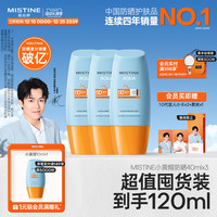 移动端、88VIP：蜜丝婷 泰版Mistine小黄帽防晒霜SPF50+防紫外线女40ml*3