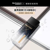 曼秀雷敦 男士不刺激洁净卸妆水 120ml