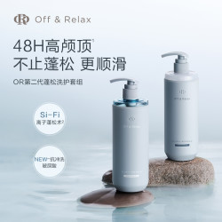 offrelax清爽洗发水1.0蓬松控油清爽